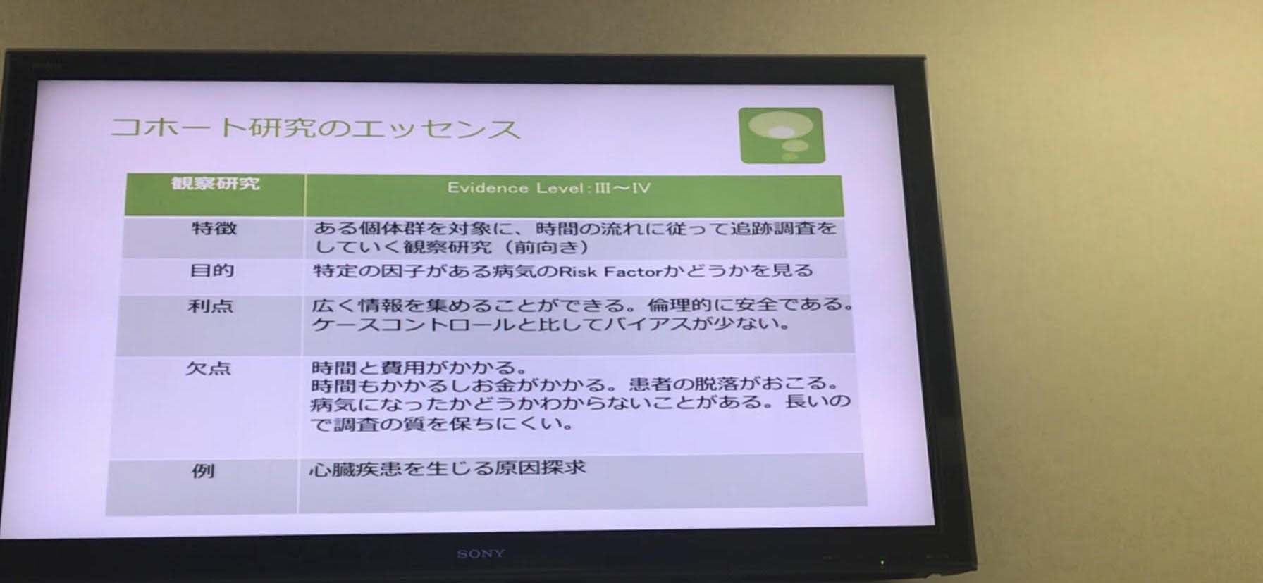 コホート研究のエッセンス