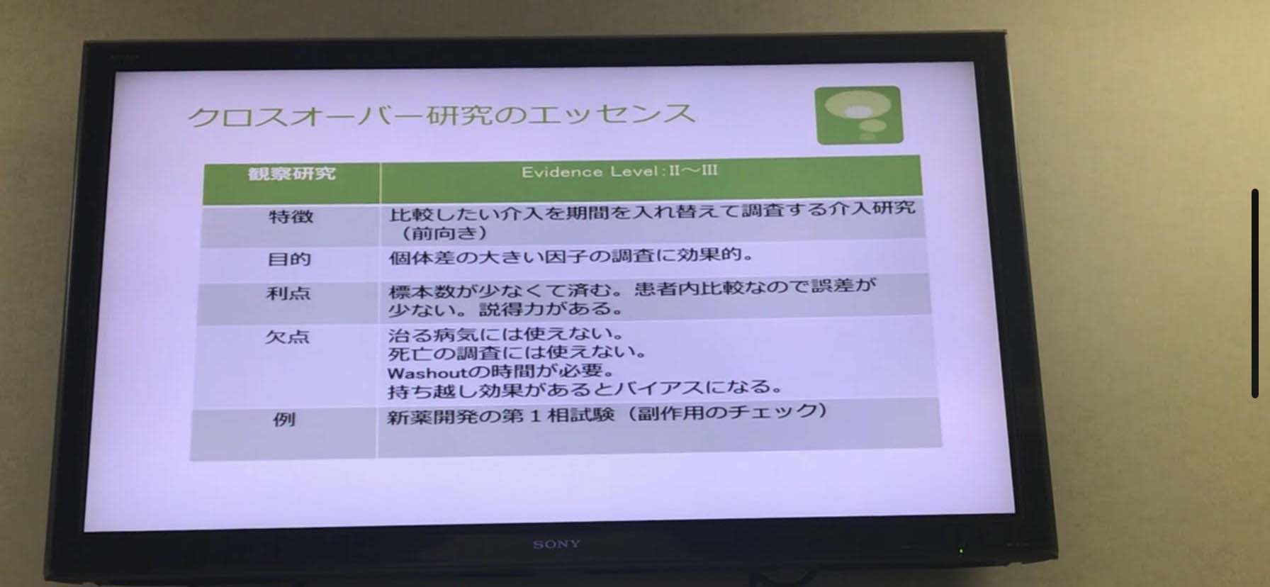 クロスオーバー研究のエッセンス