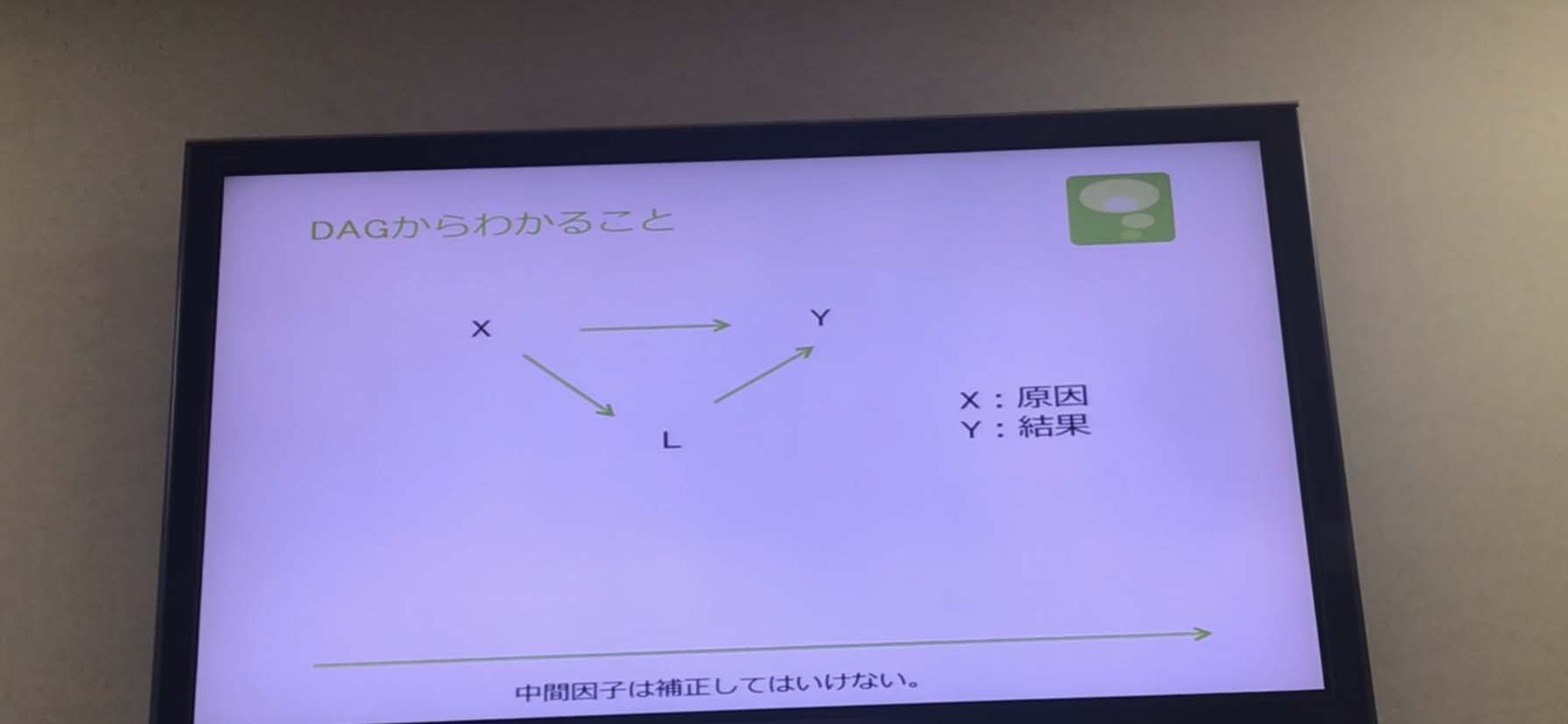 DAGからわかること